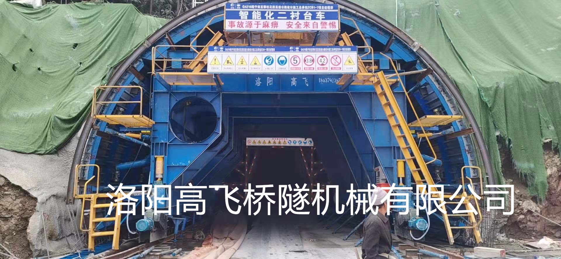 襯砌臺車的作用是什么？作用與工作原理